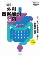 臨床外科 Vol.79 No.11 表紙