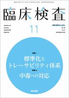 臨床検査 Vol.68 No.11 (発売日2024年11月15日) 表紙