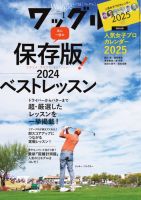 Waggle（ワッグル） 2025年1月号 (発売日2024年11月21日) 表紙