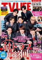 TV LIFE （テレビライフ） 愛知･岐阜･三重版 2024年12/13号 表紙