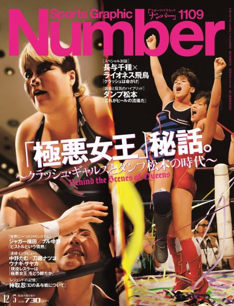ナンバー(Sports Graphic Number) 1109号 (発売日2024年11月21日) 表紙