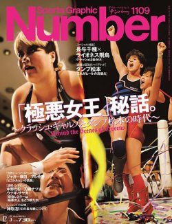 ナンバー(Sports Graphic Number)｜定期購読25%OFF