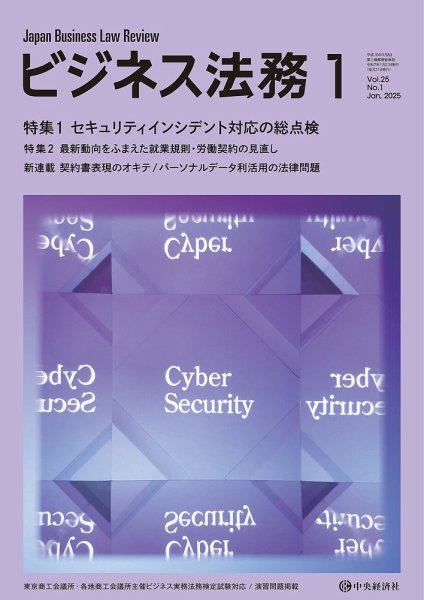 ビジネス法務 2025年1月号 (発売日2024年11月21日) 表紙