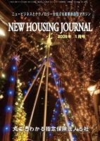 住宅ジャーナル ウッドテクノロジー vol.3 表紙