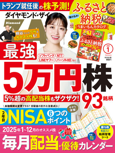 ダイヤモンドZAi（ザイ）の最新号【2025年1月号 (発売日2024年11月21日)】| 雑誌/電子書籍/定期購読の予約はFujisan