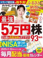 ダイヤモンドZAi（ザイ）の最新号【2025年1月号 (発売日2024年11月21日)】| 雑誌/電子書籍/定期購読の予約はFujisan