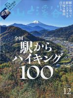 山と溪谷 2024年12月号 表紙