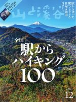 山と溪谷のバックナンバー | 雑誌/電子書籍/定期購読の予約はFujisan