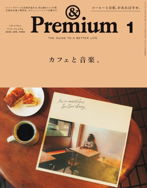 ＆Premium（アンドプレミアム） 2025年1月号 (発売日2024年11月20日