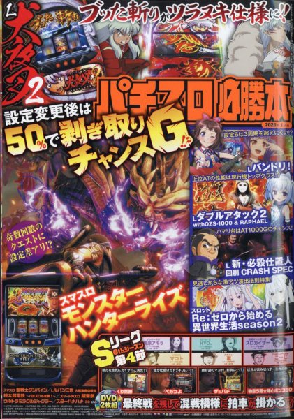 パチスロ必勝本 2025年1月号 (発売日2024年11月21日) 表紙