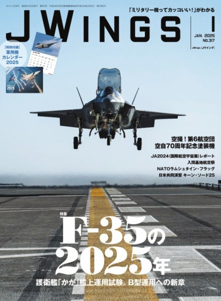 Ｊウイング 2025年1月号 (発売日2024年11月21日) 表紙