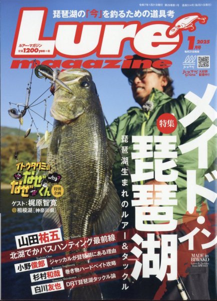 Lure magazine（ルアーマガジン） 2025年1月号 (発売日2024年11月21日) 表紙