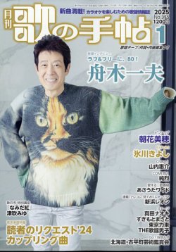 歌の手帖 2025年1月号 (発売日2024年11月21日) 表紙