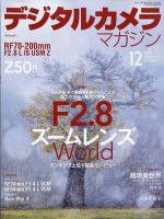 デジタルカメラマガジン 2024年12月号 表紙