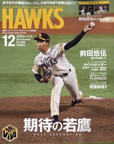 月刊ホークス バラ売り可☆ 福岡ソフトバンクホークス（公式） on X: 