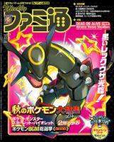 週刊ファミ通のバックナンバー (2ページ目 15件表示) | 雑誌