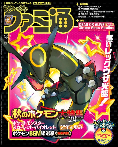 週刊ファミ通 2024年12/5号 (発売日2024年11月22日) 表紙