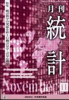 統計 2024年11月号 表紙
