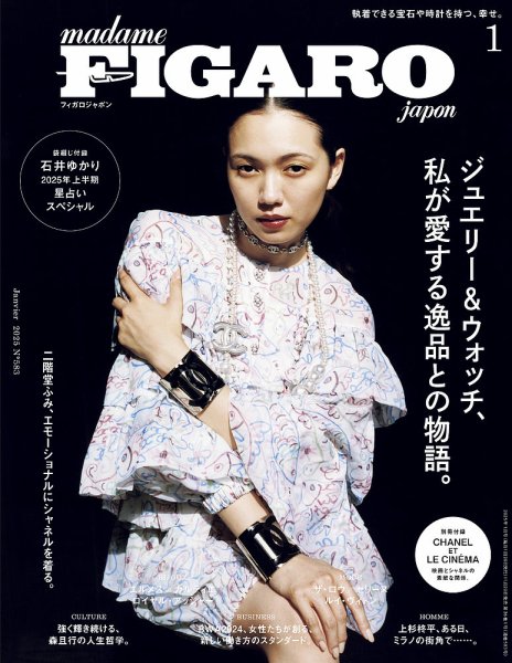 雑誌　FIGARO japon 2011年2月号 フィガロジャポン(madame FIGARO japon) 2025年1月号 (発売日2024年11