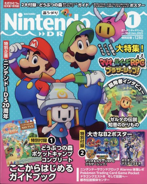 Nintendo DREAM（ニンテンドードリーム） 2025年1月号 (発売日2024年11月21日) 表紙