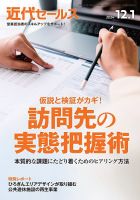 近代セールス 2024年12/1号 表紙