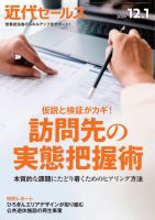 近代セールス 2024年12/1号 (発売日2024年11月20日) 表紙