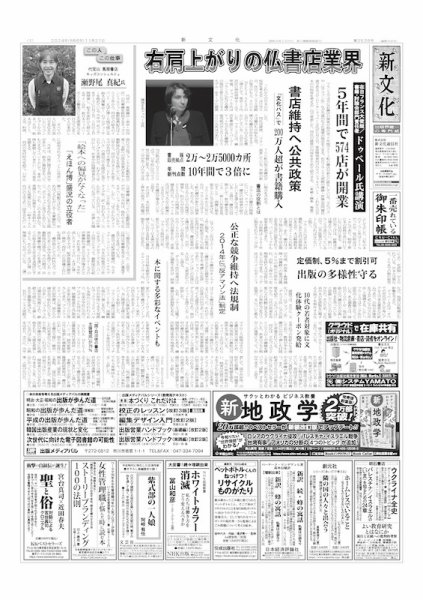 新文化 3538号 (発売日2024年11月21日) 表紙