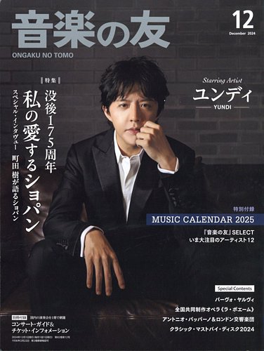 音楽の友 1966年号 １月号-１２月号。 2594119_l.jpg