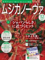 ムジカノーヴァ 2024年12月号 (発売日2024年11月20日) 表紙