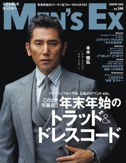 MEN’S EX（メンズ エグゼクティブ） Winter2024-2025 (発売日2024年11月18日) 表紙