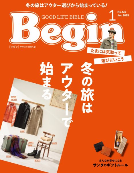 Begin（ビギン） 2025年1月号 (発売日2024年11月15日) 表紙