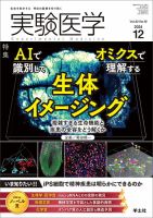 実験医学 Vol.42No.19 表紙