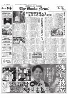 The Bunka News 2024年11月19日発売号 表紙