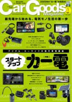 Car Goods Magazine（カーグッズマガジン） 2025年1月号 (発売日2024年11月15日) 表紙