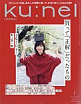 Ku：nel（クウネル） 2025年1月号の表紙
