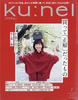 Ｋｕ：ｎｅｌ（クウネル）のバックナンバー | 雑誌/電子書籍/定期購読の予約はFujisan