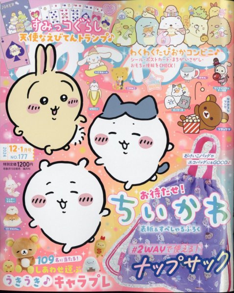 ねーねー 2024年12月号 (発売日2024年11月15日) 表紙