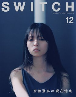 雑誌 スイッチ 発売 販売 日