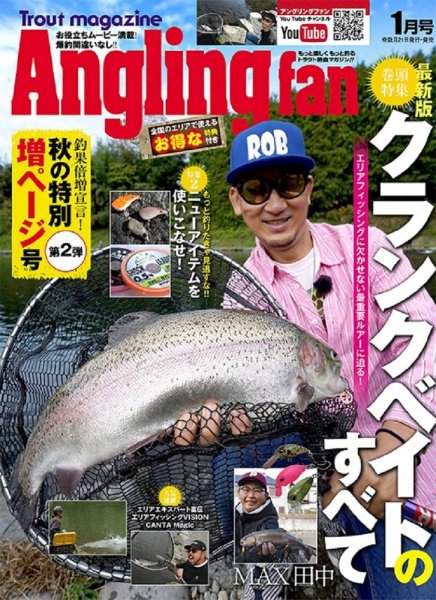 Angling Fan（アングリングファン） 2025年1月号 (発売日2024年11月21日) 表紙