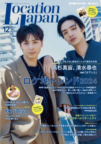 ロケーションジャパン 126号 (発売日2024年11月15日) | 雑誌/定期購読