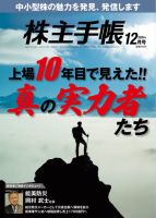株主手帳 2024年12月号 (発売日2024年11月15日) 表紙