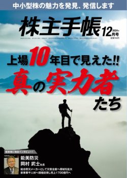 株主手帳 2024年12月号 (発売日2024年11月15日) 表紙