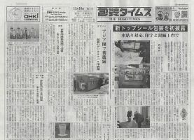 週刊包装タイムス 11月18日号 表紙
