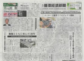 週刊循環経済新聞 11月18日号 (発売日2024年11月18日) 表紙