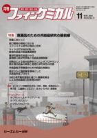 ファインケミカル 2024年11月号 表紙