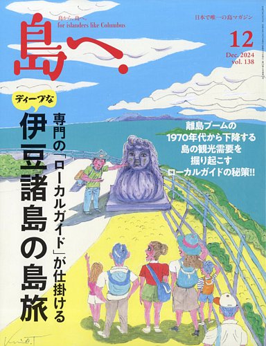 【美品】島へ。 vol.114～128 15冊セット 海風舎 島マガジン 2594196_l.jpg