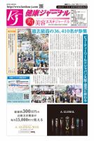 健康ジャーナル 464 表紙
