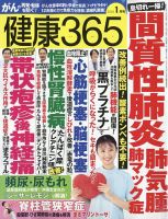 健康365 2025年1月号 表紙