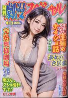 劇漫スペシャル 2025年1月号 (発売日2024年11月18日) 表紙