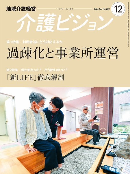 介護ビジョン 2024年12月号 (発売日2024年11月20日) 表紙